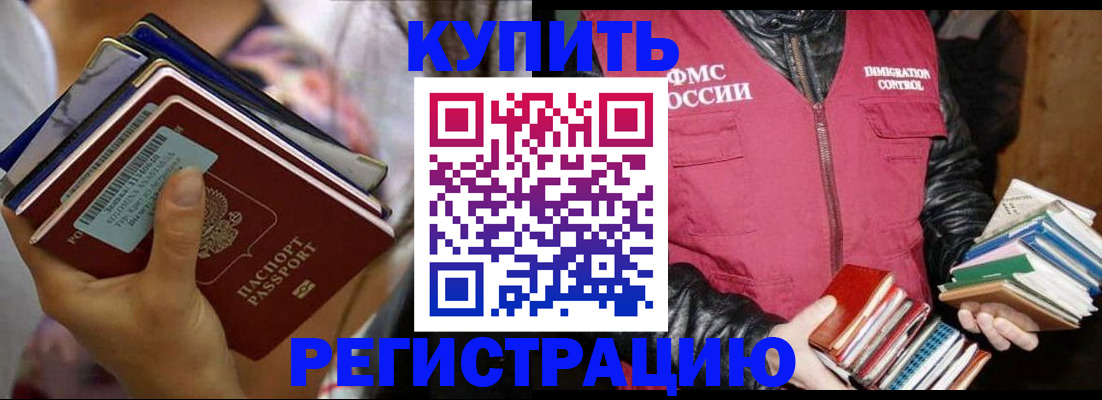 временная регистрация купить в Кумертау