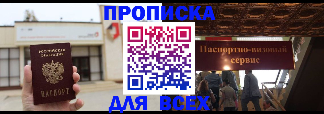 прописка для работы в Кумертау