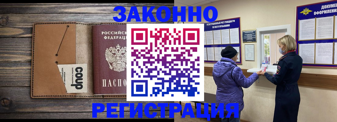 временная прописка в Кумертау